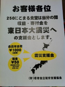 にこまる食堂 東日本大震災支援金